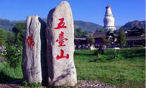 山西五台山旅游_山西五台山旅游集散中心有限公司