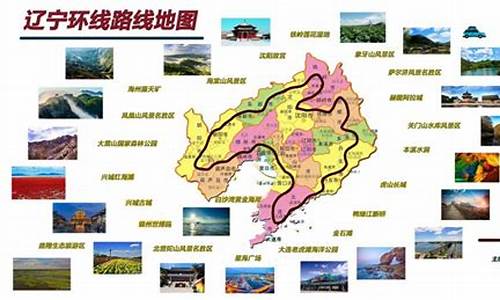 辽宁自驾旅游攻略模板最新版最新_辽宁自驾游最佳路线图