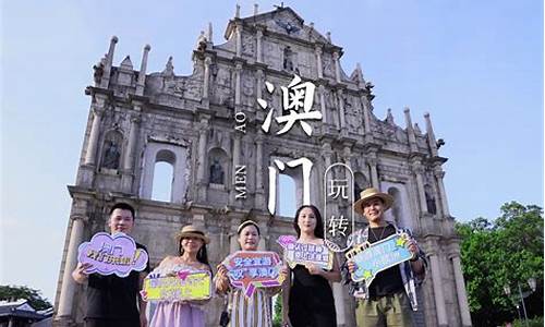 澳门自助游旅游攻略_澳门自助旅游攻略最新一期