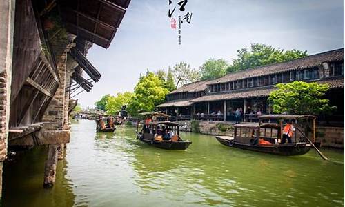 嘉兴乌镇一日游最佳路线_嘉兴乌镇旅游攻略一日游路线