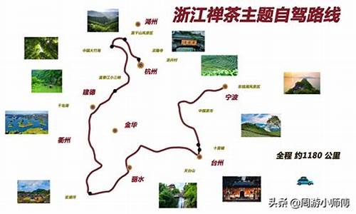 浙江自驾游路线攻略图大全_浙江自驾游路线攻略图大全图片